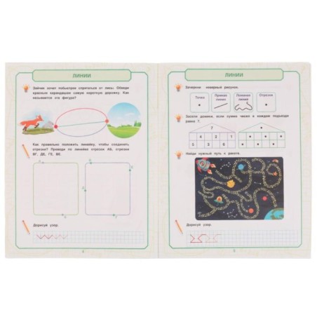 Математика для мальчиков 6+. Решаем задачи. Е.А.Петерсон.