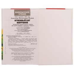 Огненный бог Марранов. А. Волков. Внеклассное чтение.