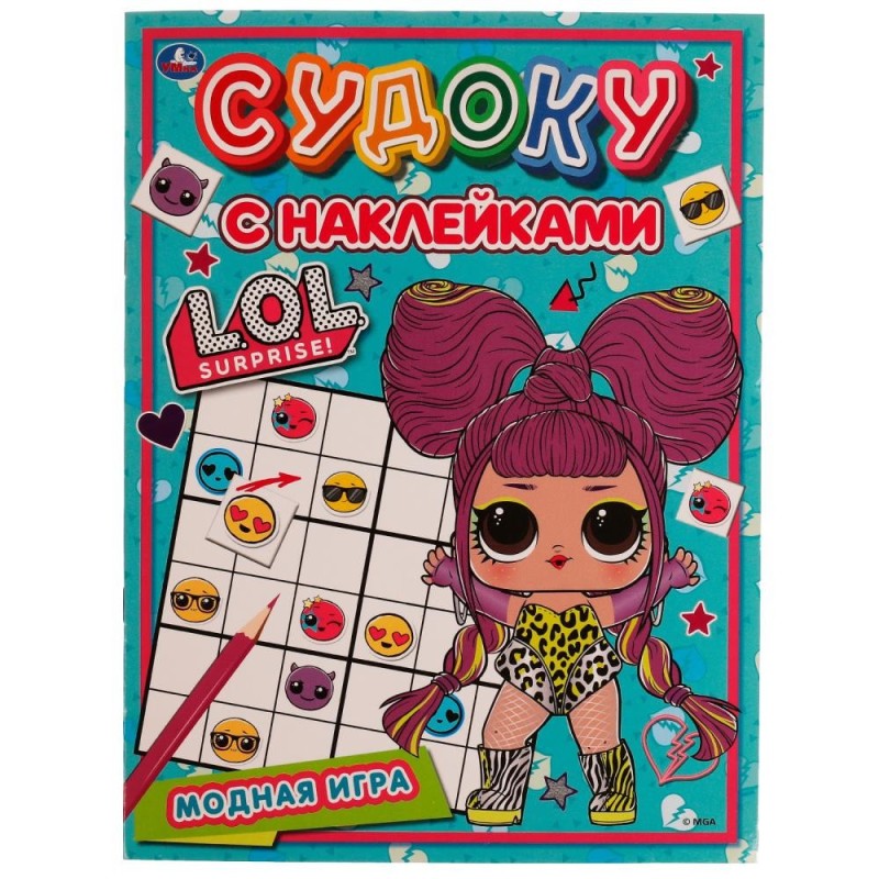 Модные куколки. Судоку с наклейками. ЛОЛ.