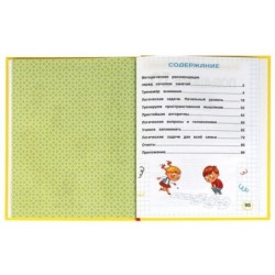 Повышение IQ. М. А. Жукова. Большой тренажер.