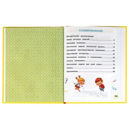 Повышение IQ. М. А. Жукова. Большой тренажер.