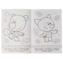 Забавная игра. Ми-ми-мишки. Раскраска-малышка 16 заданий.