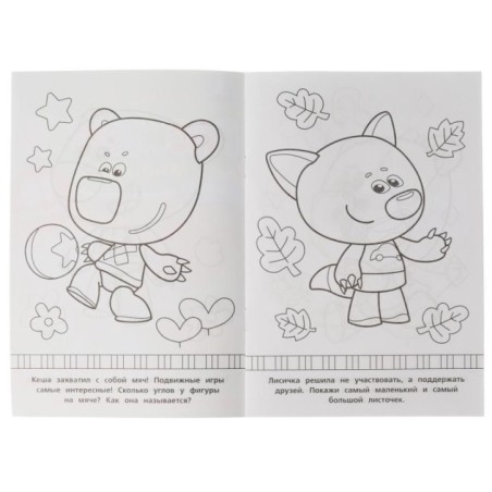 Забавная игра. Ми-ми-мишки. Раскраска-малышка 16 заданий.