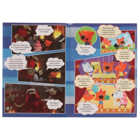 Весёлые приключения. Раскраска комикс. Ми-ми-мишки.