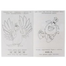 Раскраска-малышка. Лучший друг. Буба. 16 заданий.