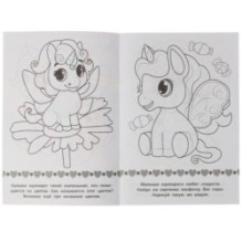 Раскраска-малышка. Крошки единороги. 16 заданий.