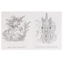 Единороги. Раскраска. Сказочная терапия.