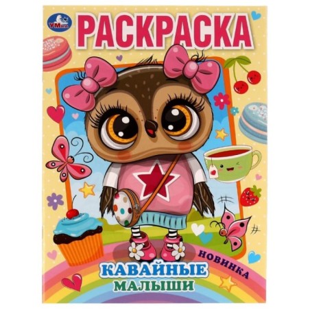 Кавайные малыши. Раскраска А4.