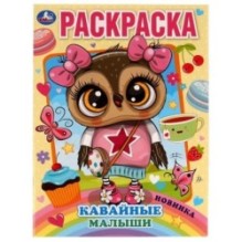 Кавайные малыши. Раскраска А4.