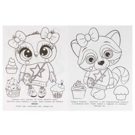 Кавайные малыши. Раскраска А4.