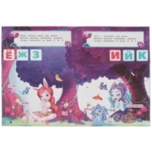 В ВОЛШЕБНОМ ЛЕСУ. Учим буквы. Развивающая книга. ЭНЧАНТИМАЛС.