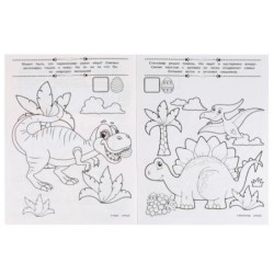 Динозавры-малыши. Раскараска квест