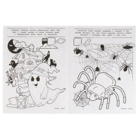 Страшные истории. Раскраска квест.