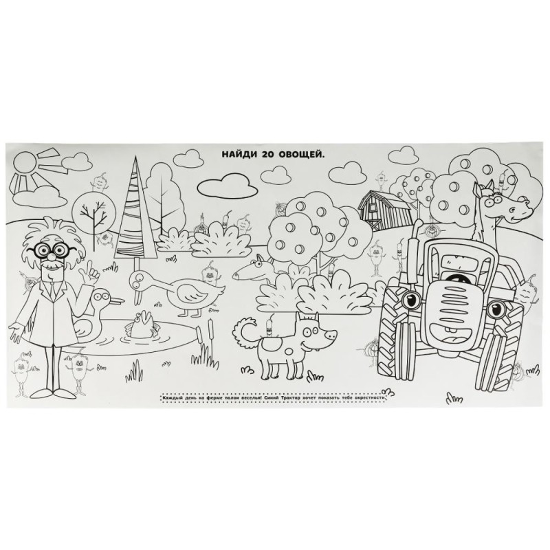 Суперраскраска с заданием. 1 метр. Синий Трактор. Суперраскраска с заданием. 1 метр. Синий Трактор.