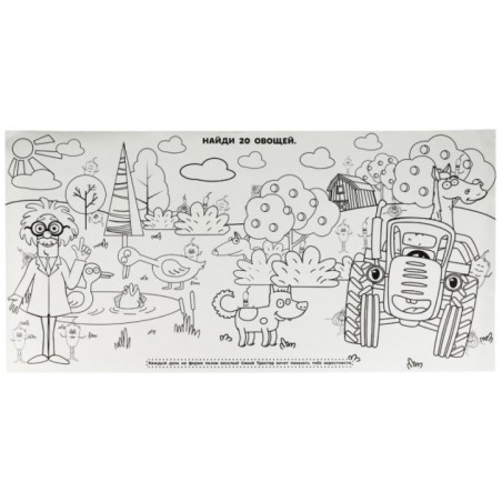 Суперраскраска с заданием. 1 метр. Синий Трактор.