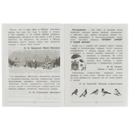 Литература Пересказ текста. Рабочая тетрадь младшего школьника.