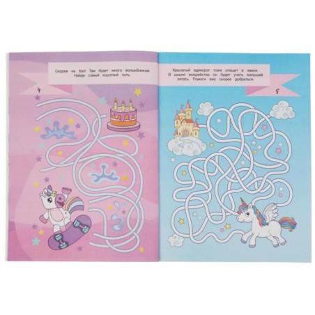 Единороги. 75 лабиринтов. Активити А4. Головоломки. 5-7лет.