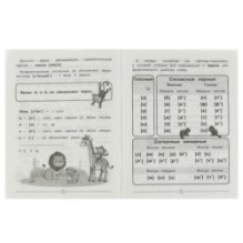 Русский язык Фонетический разбор слов. Рабочая тетрадь младшего школьника.