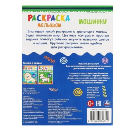 Машинки. Раскраски малышам.