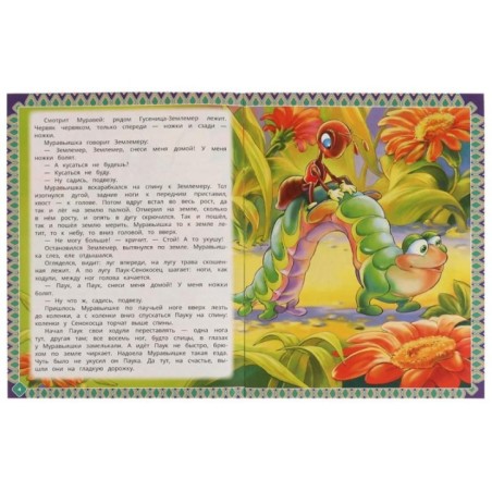 Как муравьишка домой спешил. Бианки В.В. Лучшее для малышей.