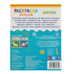 Зоопарк. Раскраска малышам.