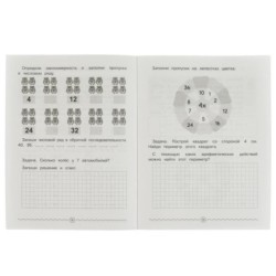 Математика. Таблица умножения. Рабочая тетрадь младшего школьника.
