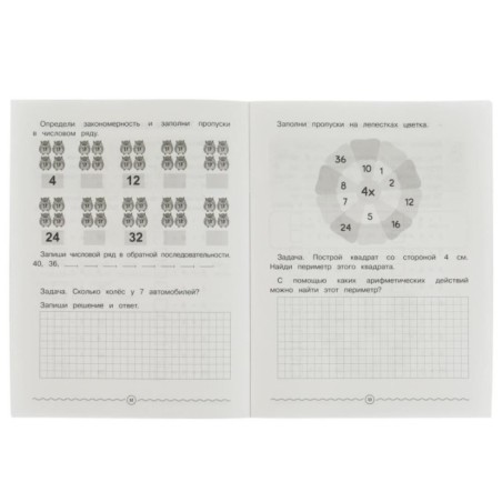 Математика. Таблица умножения. Рабочая тетрадь младшего школьника.