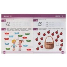 Рабочай тетрадь. К.А.Шевелёв. Числа и задачи. 6-7 лет