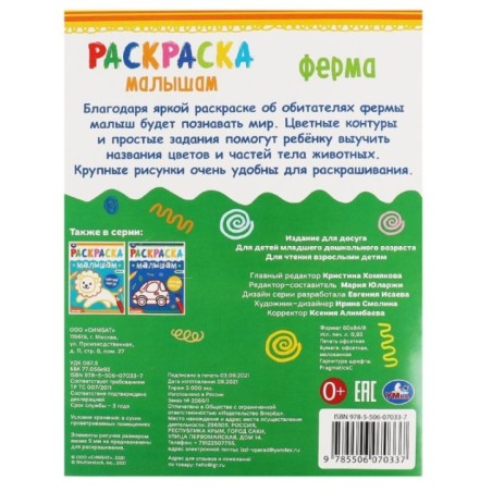 Ферма. Раскраска малышам