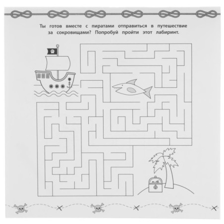 ПИРАТЫ. Интерактивный блокнот 3 В1.