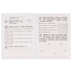 Математика Единицы измерения. Рабочая тетрадь младшего школьника.