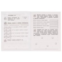 Математика Единицы измерения. Рабочая тетрадь младшего школьника.