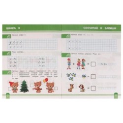 Рабочая тетрадь. К.А. Шевелёв.Цифры и счёт. 5-6 лет