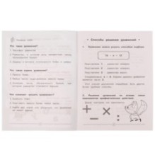 Математика Решаем уравнения. Рабочая тетрадь младшего школьника.