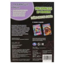 Тайны школы зомби. Раскраска по номерам.