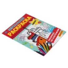 Транспорт. Зеркальная раскраска