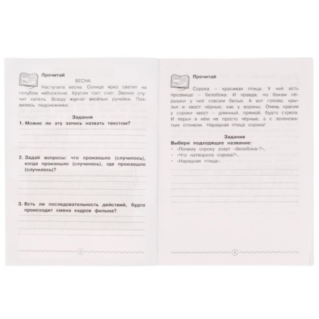 Литература. Работа с текстом. Рабочая тетрадь младшего школьника.