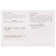 Литература. Работа с текстом. Рабочая тетрадь младшего школьника.