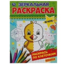 На ферме. Зеркальная раскраска.