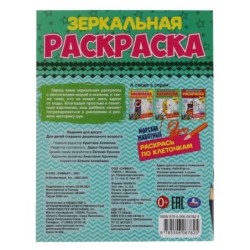 Морские животные. Зеркальная раскраска.