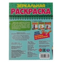 Морские животные. Зеркальная раскраска.