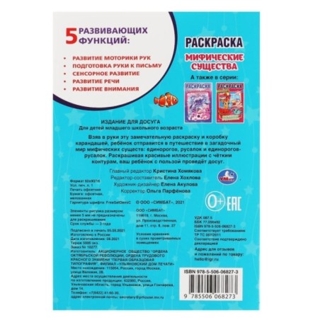 Мифические существа. Первая раскраска А5.