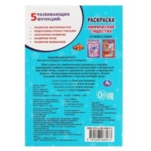 Мифические существа. Первая раскраска А5.