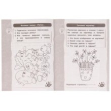 Развитие памяти. Учимся думать и запоминать. Рабочая тетрадь дошкольника.