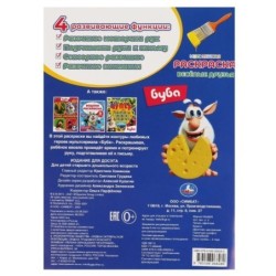 ВЕСЁЛЫЕ ДРУЗЬЯ. Первая Раскраска А4 Мультяшная. Буба.