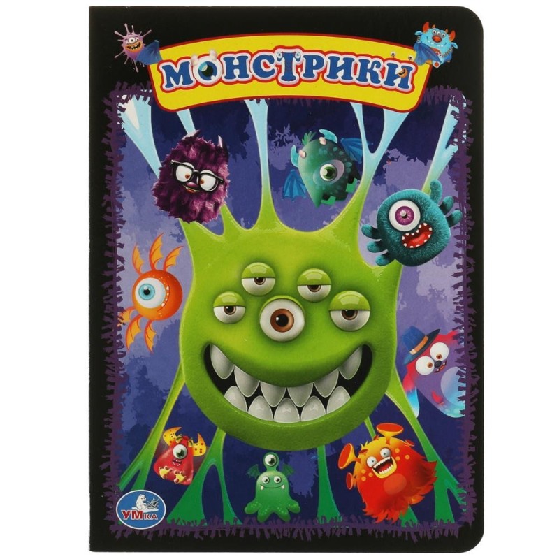 Монстрики Монстрики