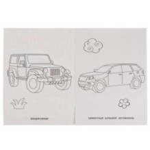 Современные автомобили. Раскраска для детского сада. 2+.