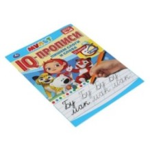 Пишем слоги и слова. IQ-прописи. Мульт. 1+1.