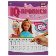 Пишем цифры. IQ-прописи. Прописи. Барби. 1+1.