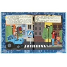 Правила дорожного движения. Мультяшные истории.